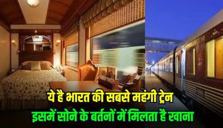 भारत की सबसे महंगी ट्रेन