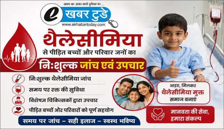 Ratlam/ थैलेसीमिया से पीड़ित बच्चों