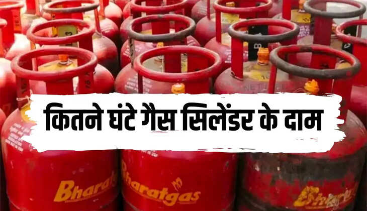  कम​र्शियल गैस के दामों में कटौती