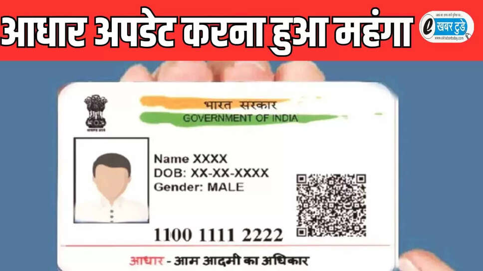 आधार कार्ड