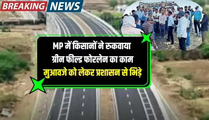 ग्रीन फील्ड फोरलेन