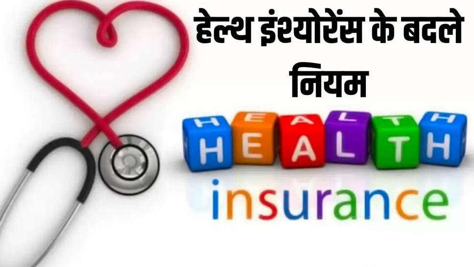 Health insurance rules