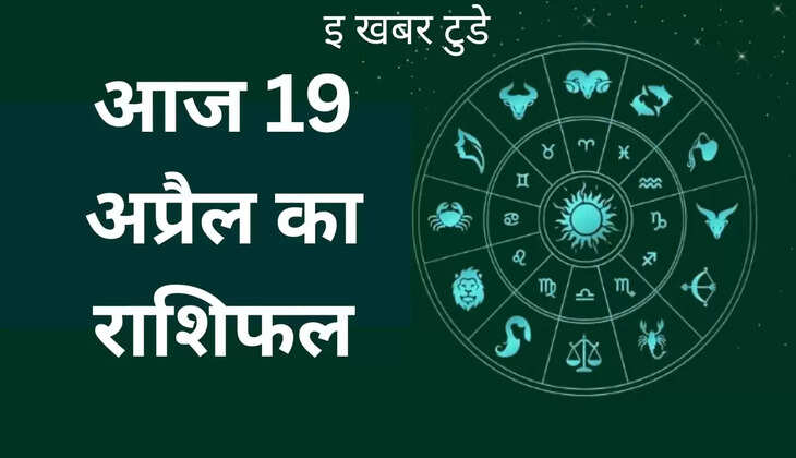 19 April 2025 rashifal