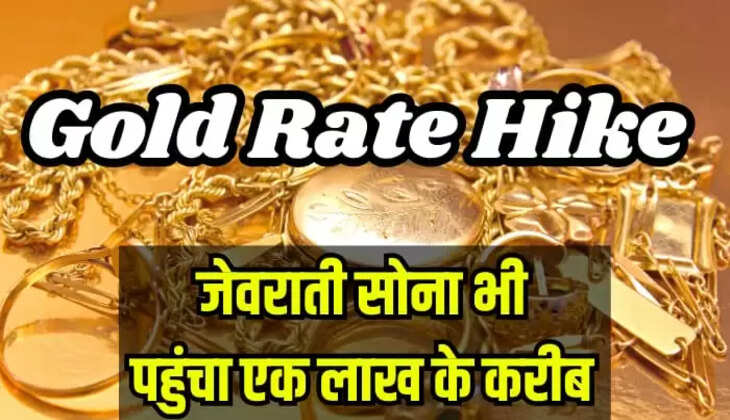 जेवराती सोना 