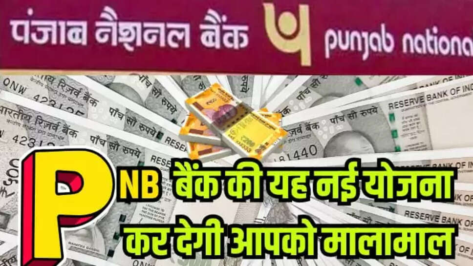 PNB बैंक