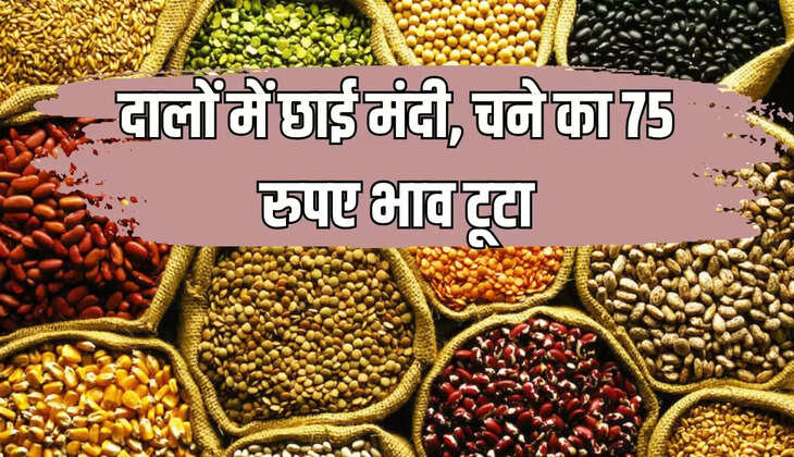 दालों में छाई मंदी