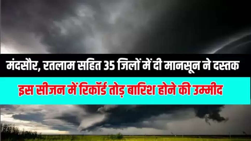 monsoon entry mp 