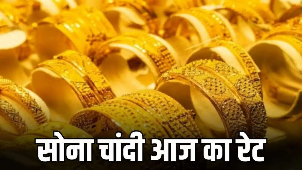 GOLD SILVER RATE