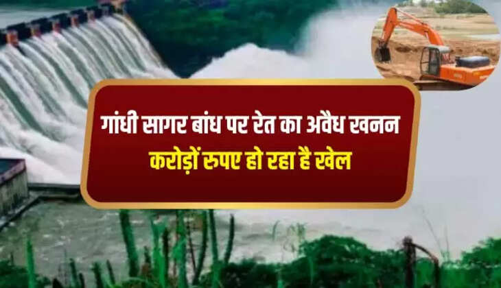 गांधी सागर बांध