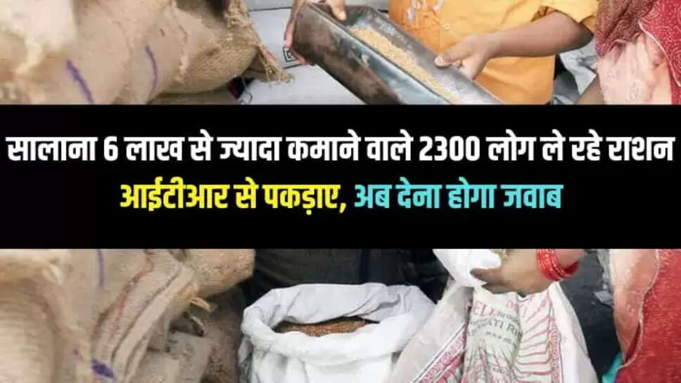 रतलाम जिले में सरकारी राशन योजना