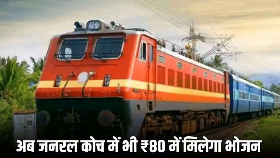 80 रुपए में मिलेगा भोजन