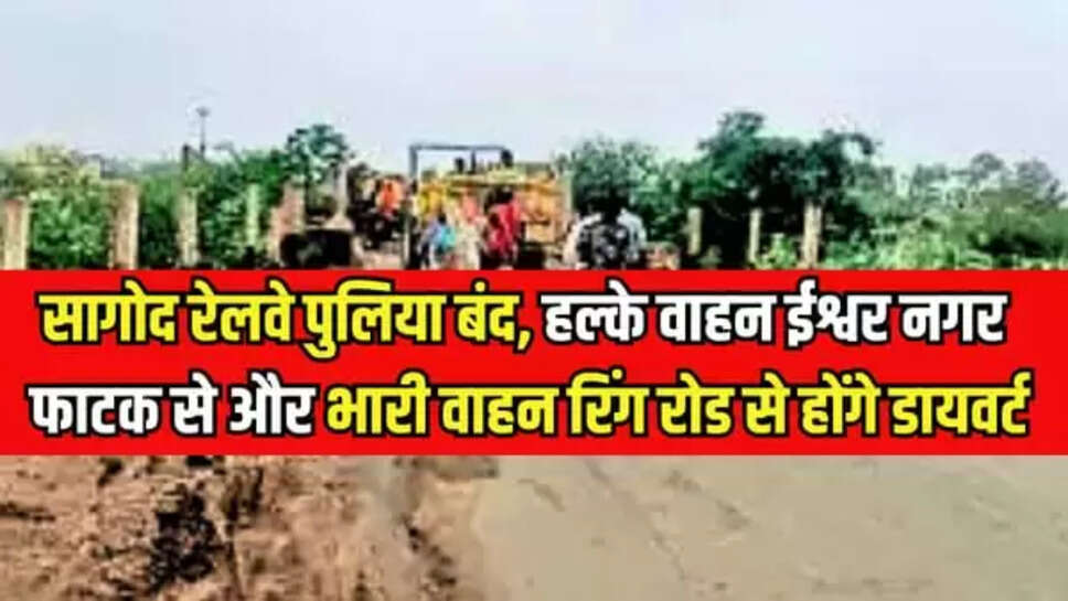 सागोद रेलवे पुलिया बंद, 