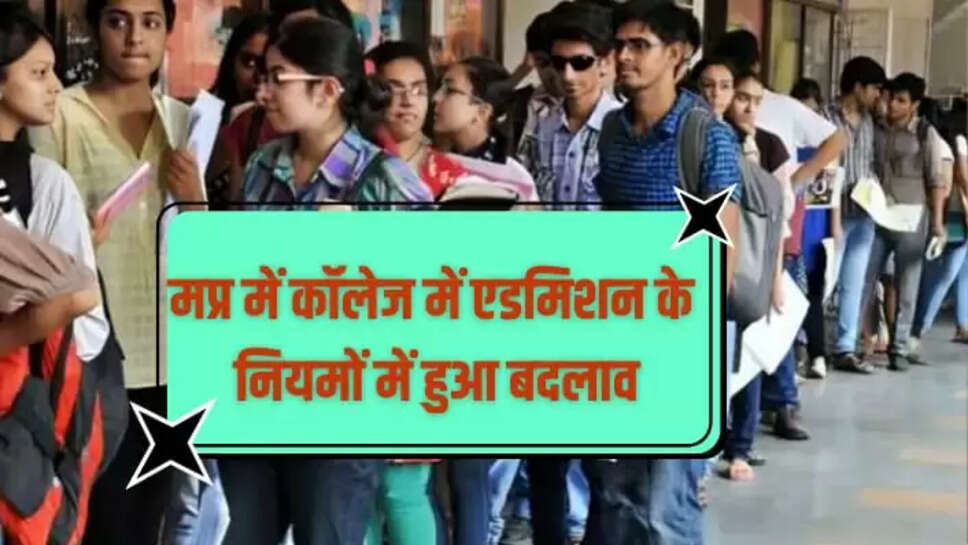 कॉलेज में एडमिशन