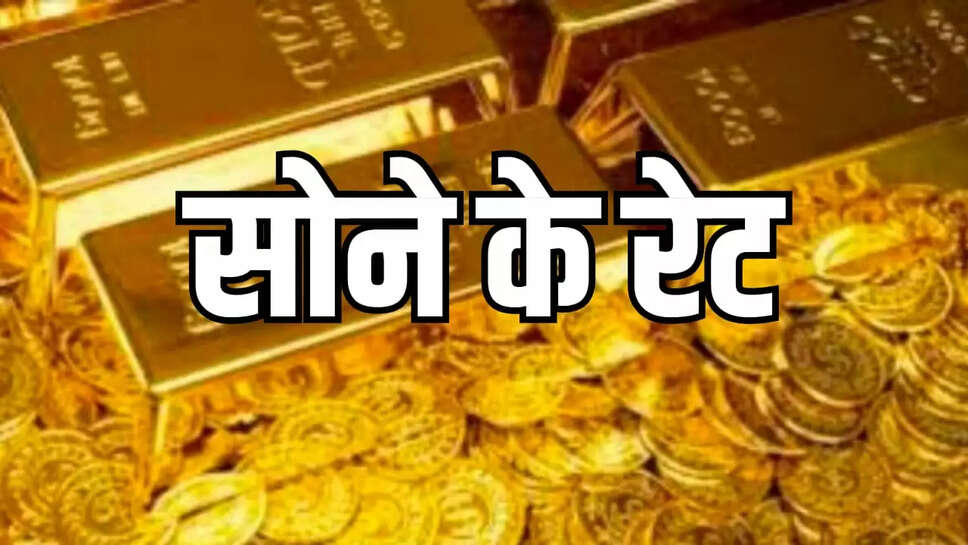 TODAY GOLD RATE