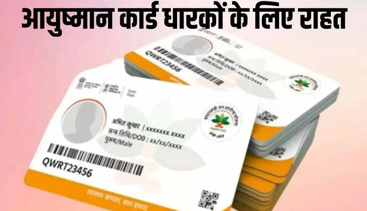 आयुष्मान कार्ड