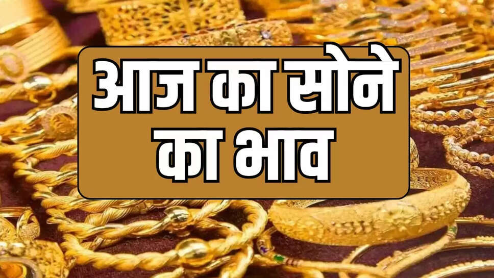 today gold rate