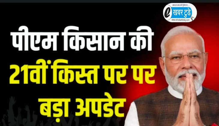 Pm Samman Nidhi 21 installment released 
