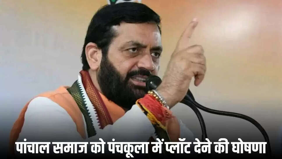  पांचाल समाज को पंचकूला में प्लॉट 