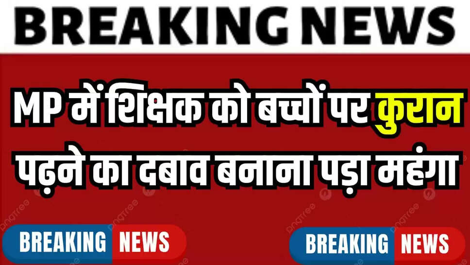 मध्यप्रदेश राज्य