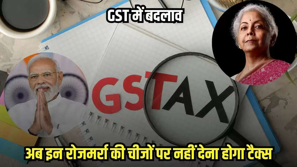 GST Rate Cut