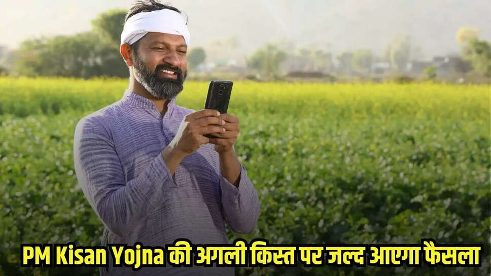 PM Kisan Yojna