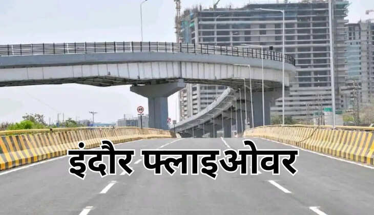  फ्लाइओवर