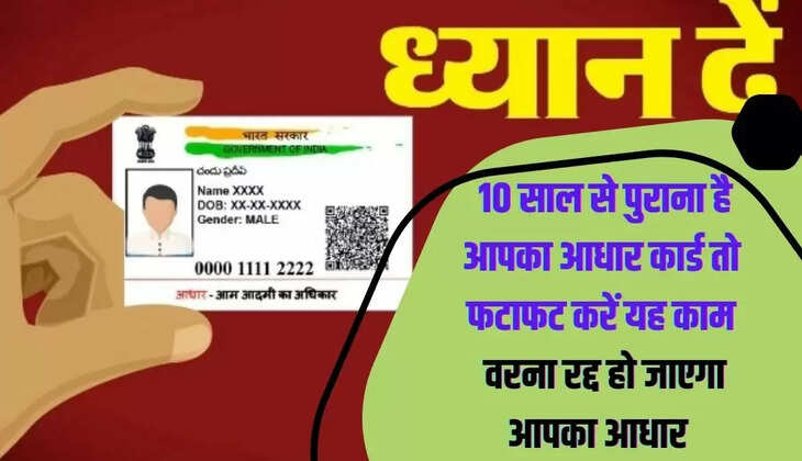 Aadhar Card update
