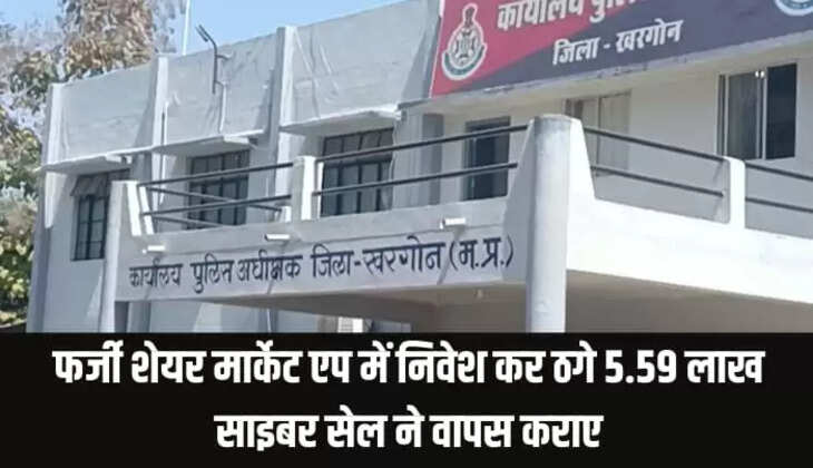  फर्जी शेयर मार्केट एप