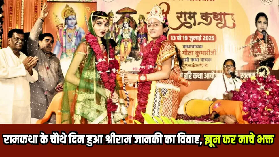 RATLAM NEWS, RAM KATHA,