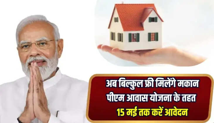 PM Awas Yojana