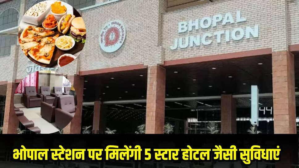 भोपाल स्टेशन