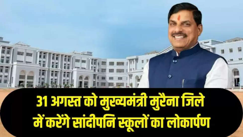  मुख्यमंत्री मुरैना जिले