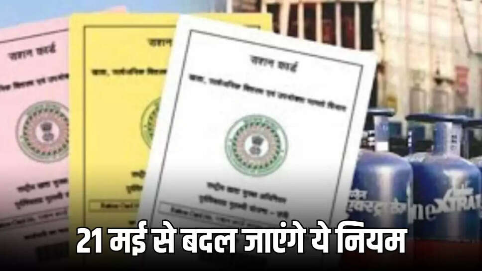  राशन कार्ड और गैस सिलेंडर