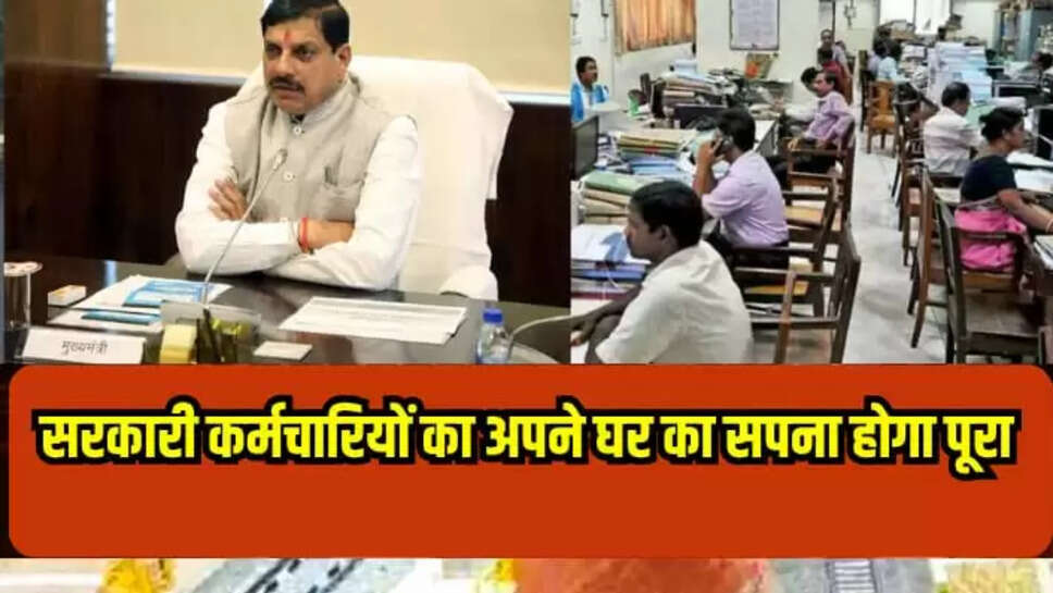 मध्य प्रदेश के कर्मचारियों 