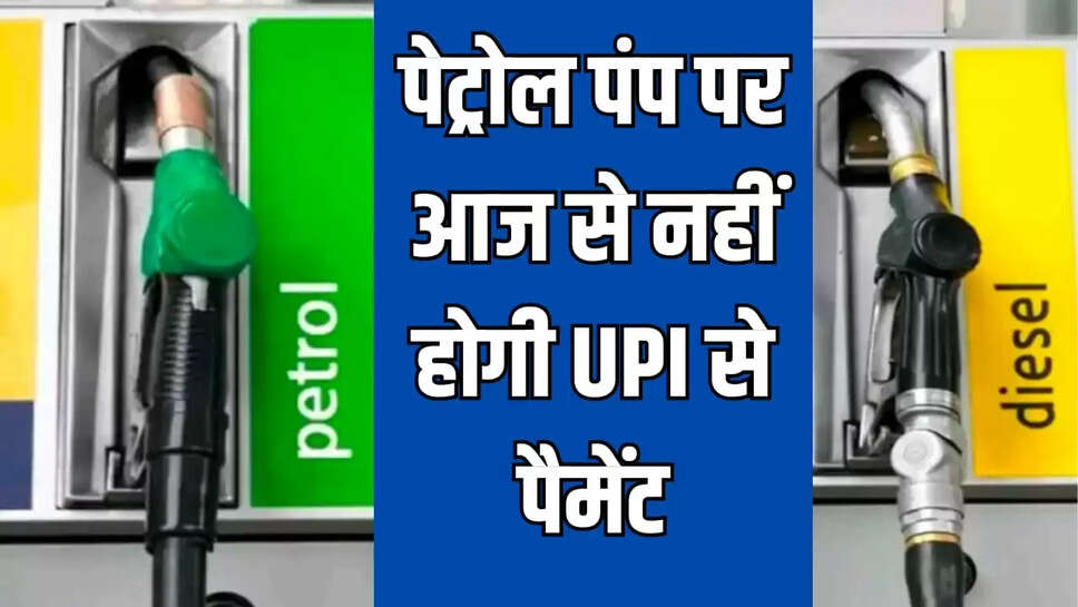 पेट्रोल पंप