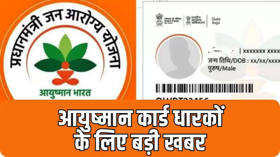 ayushman card holders