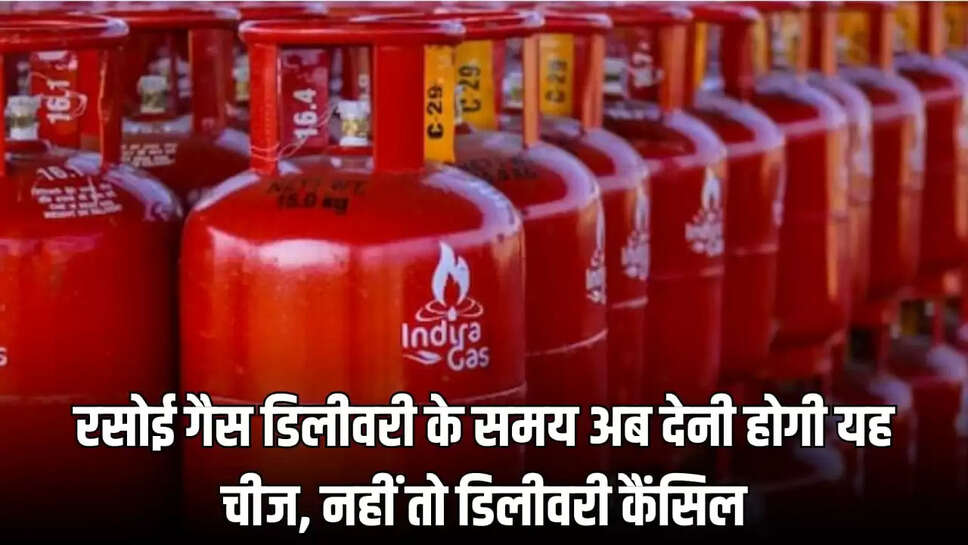 रसोई गैस उपभोक्ताओं