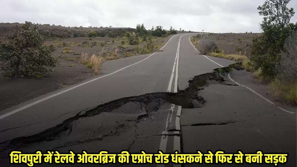 Shivpuri News