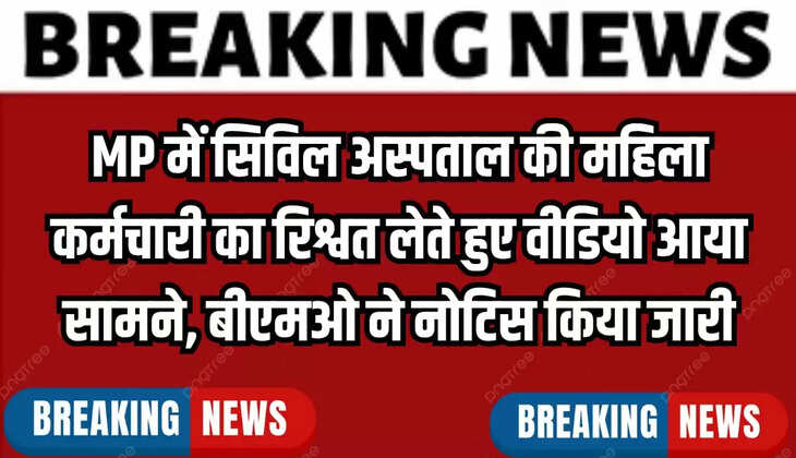 MP में सिविल अस्पताल 