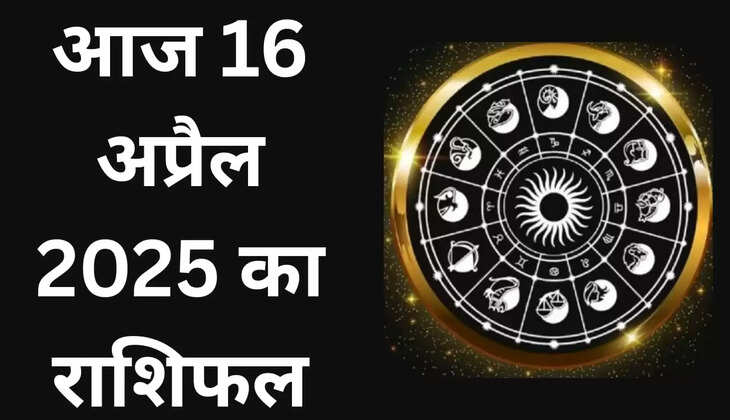 Aaj 16 April 2025 ka rashifal