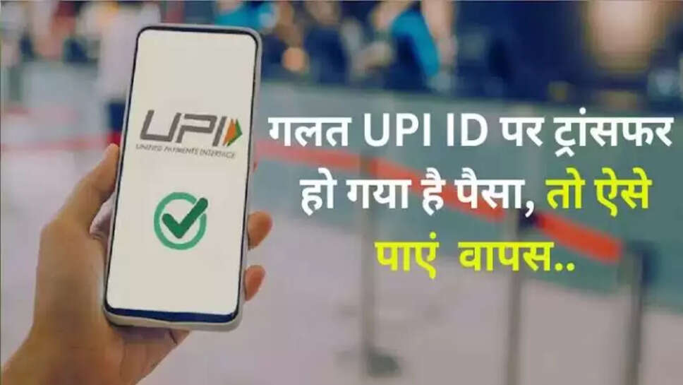 Upi tips
