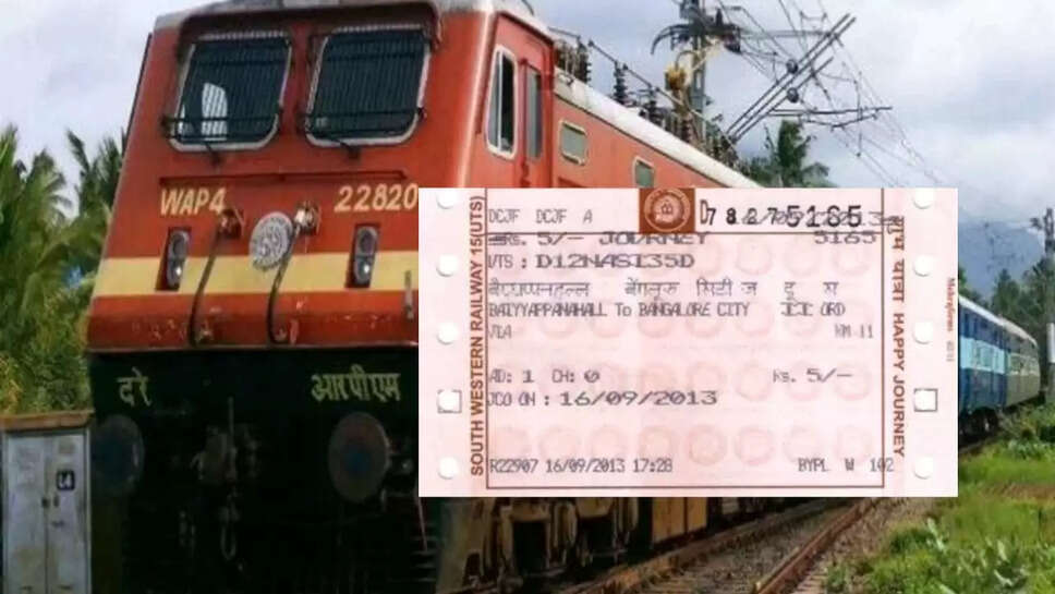 अनारक्षित टिकट