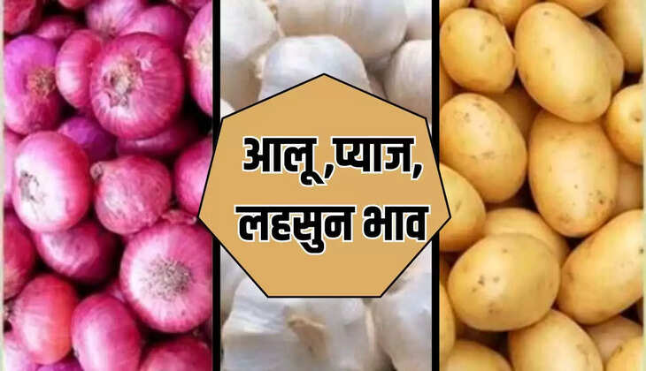 आलू ,प्याज, लहसुन 