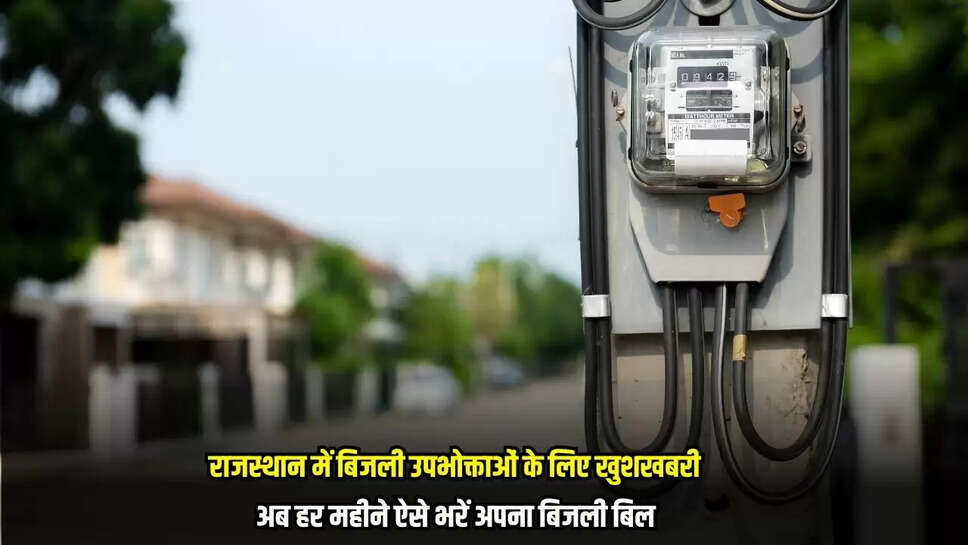 Rajasthan Electricty Bill