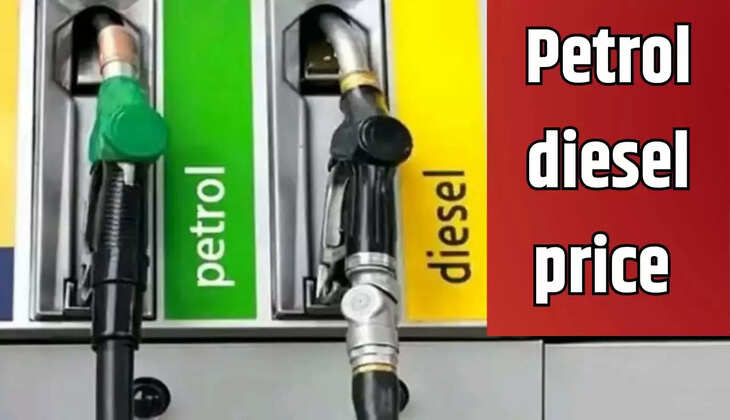  पेट्रोल-डीजल के रेट