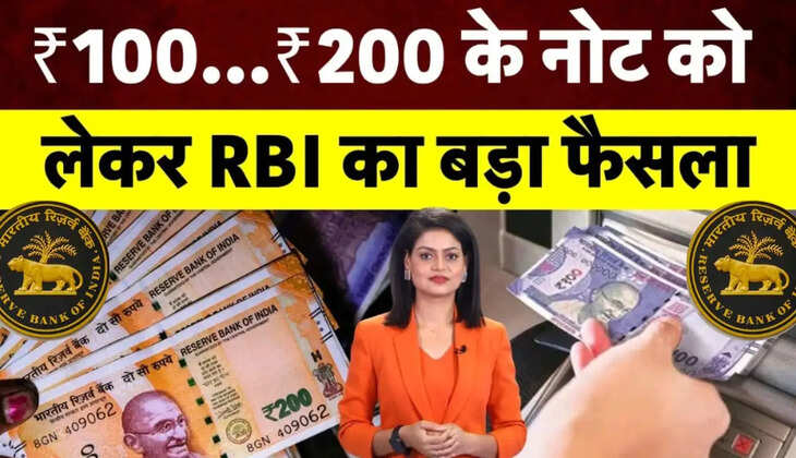 100, 200 के नोट को लेकर आरबीआई 