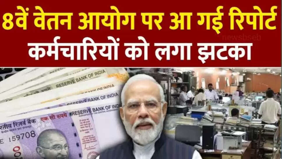 8 Pay Commission