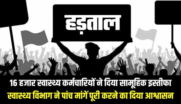 16 हजार स्वास्थ्य कर्मचारियों ने दिया सामूहिक इस्तीफा