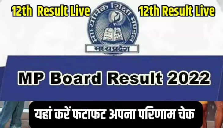 MP Board Exam Result Live