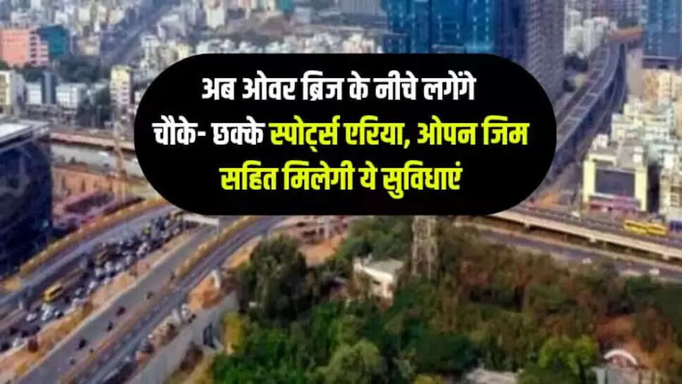 ओवर ब्रिज 